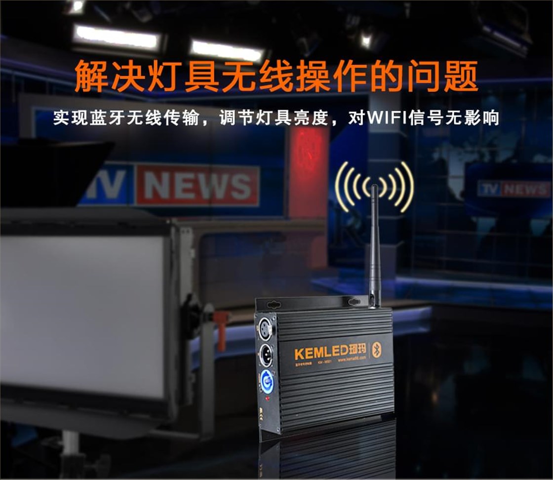 KEMA 珂玛|KM-M501 蓝牙信号控制器