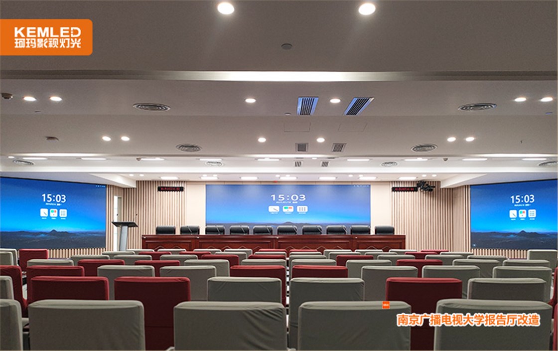 南京报告厅改造灯光