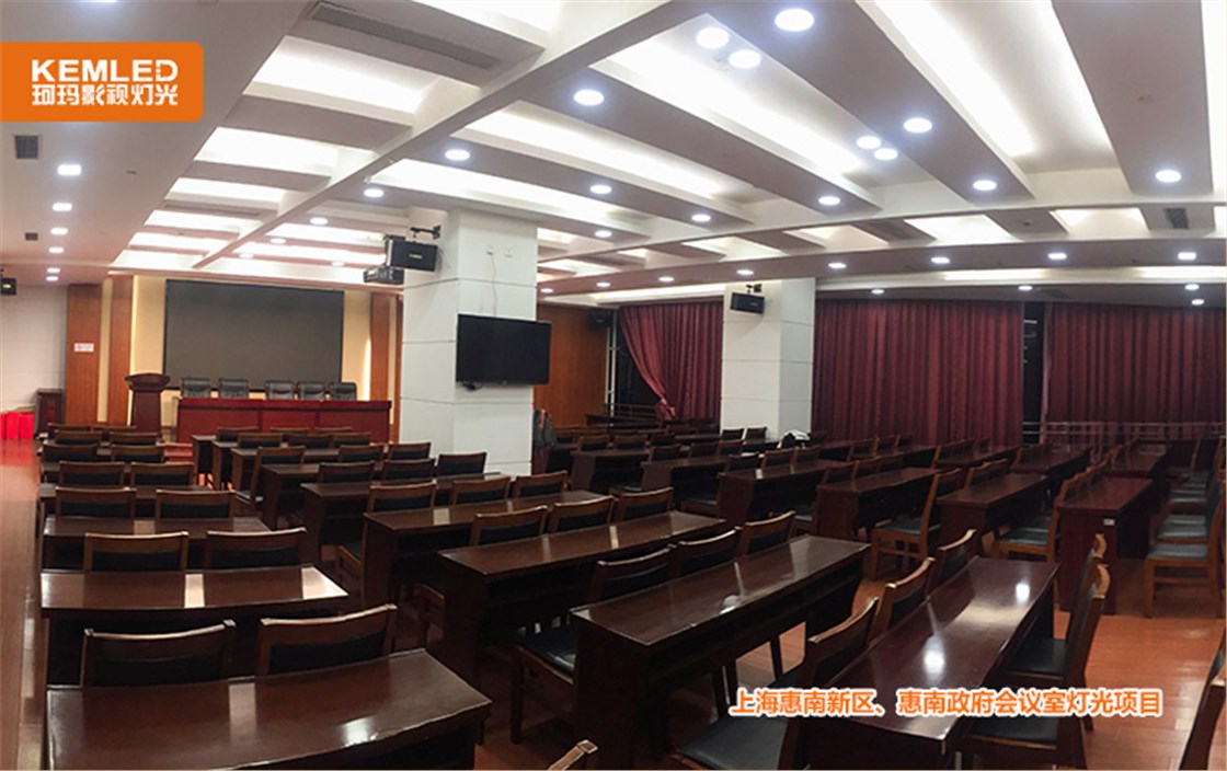 上海惠南新区、惠南政府会议室灯光项目