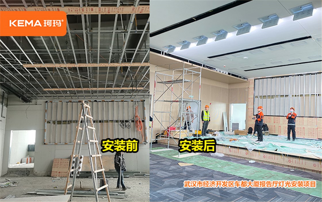 武汉市经济开发区车都大厦报告厅灯光安装项目2