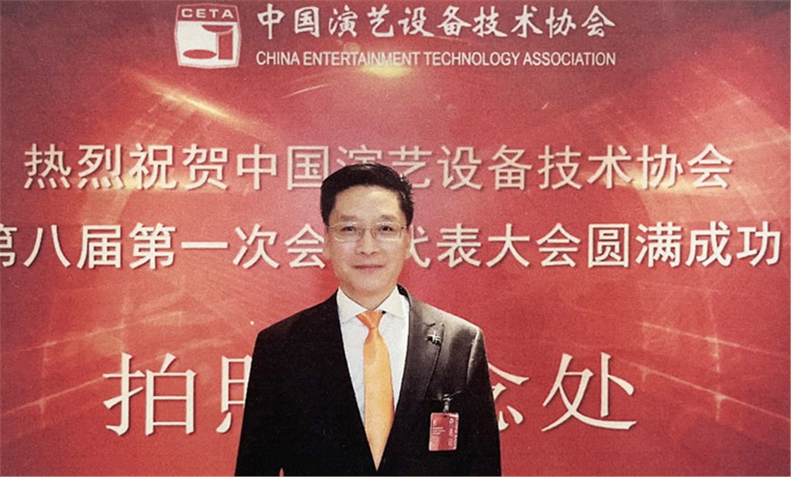 杜书涛受邀参加中国演艺设备技术协会代表大会首图