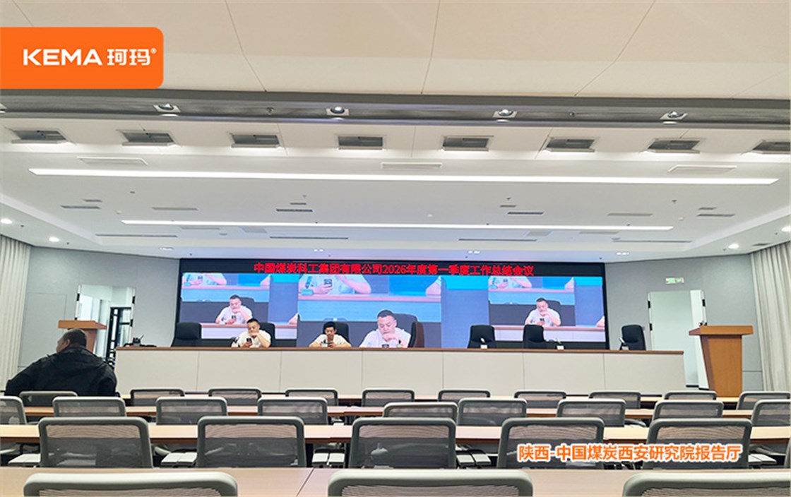 中国煤炭西安研究院报告厅4