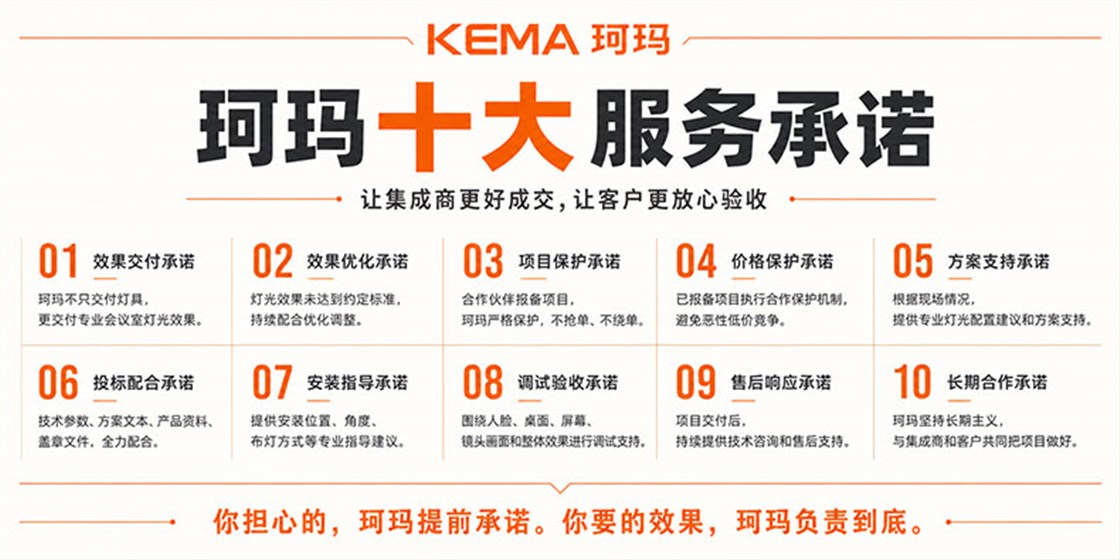 珂玛会议室灯光承诺
