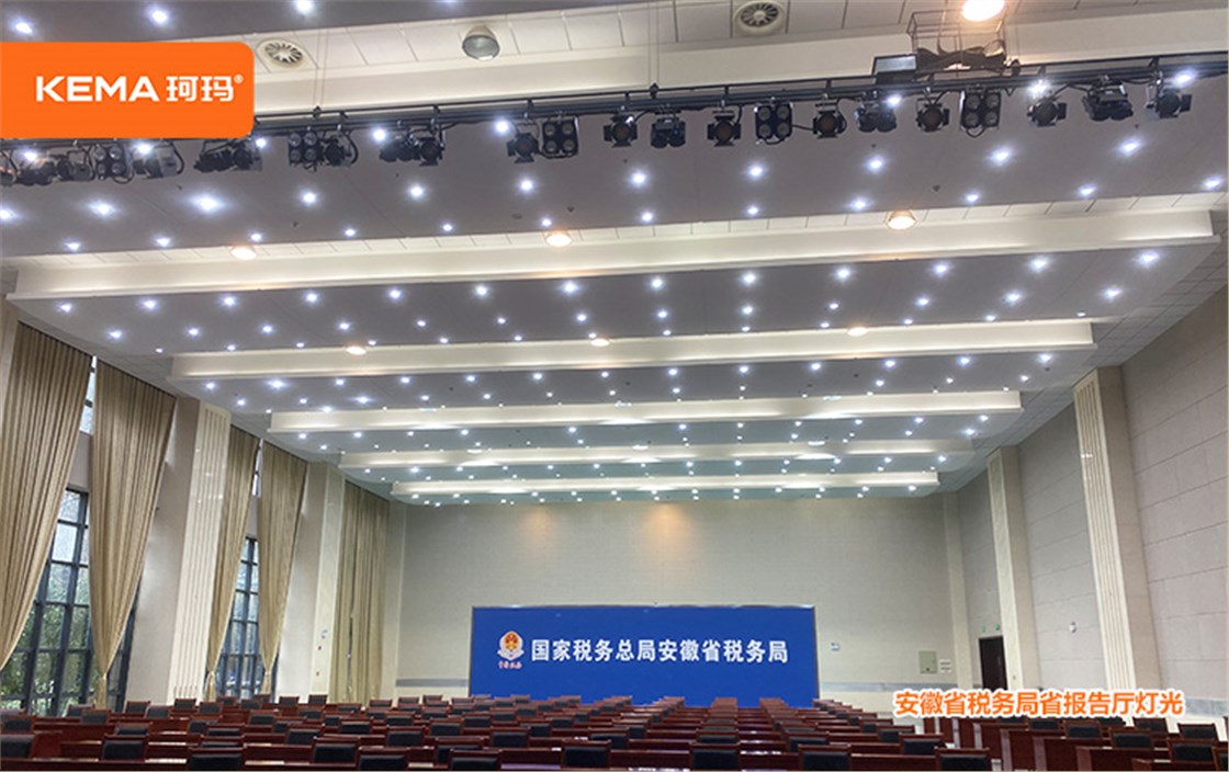 安徽省税务局报告厅灯光