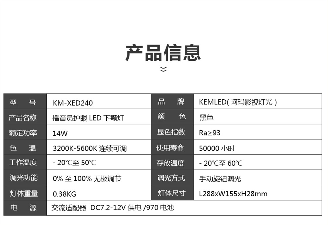 KM-XED240 播音员护眼LED下颚灯