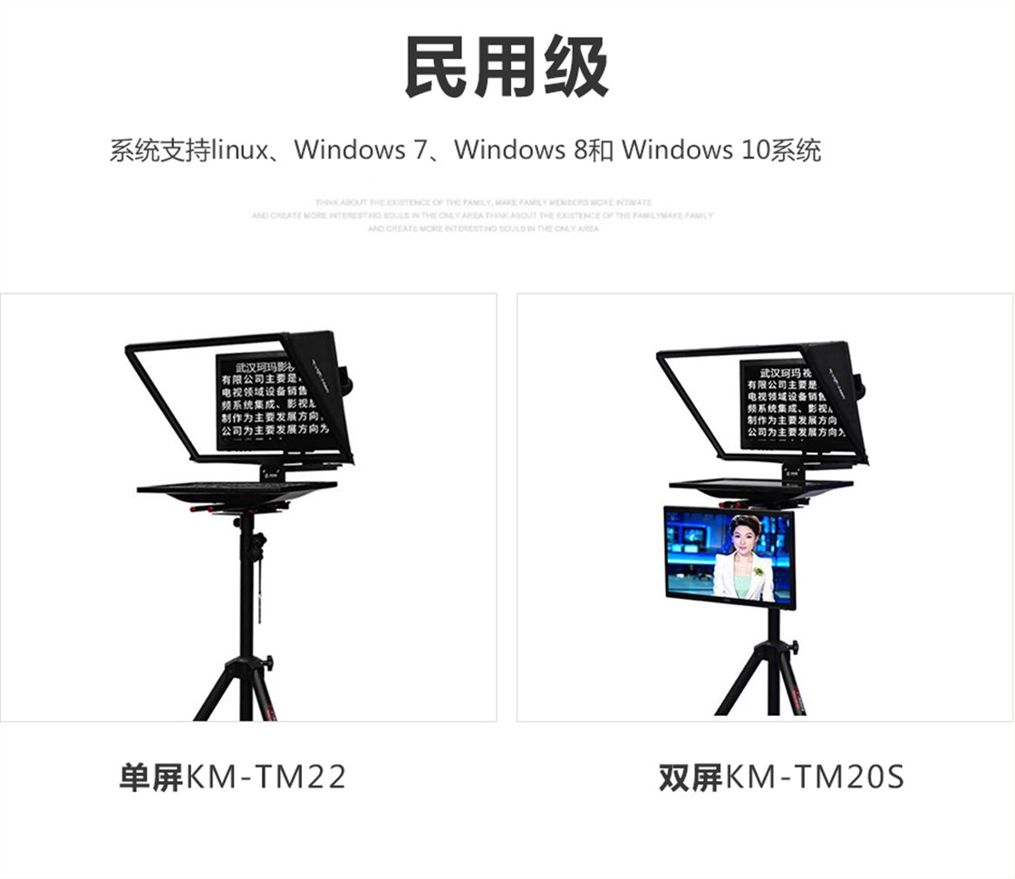 珂玛-演播室灯光-提词器