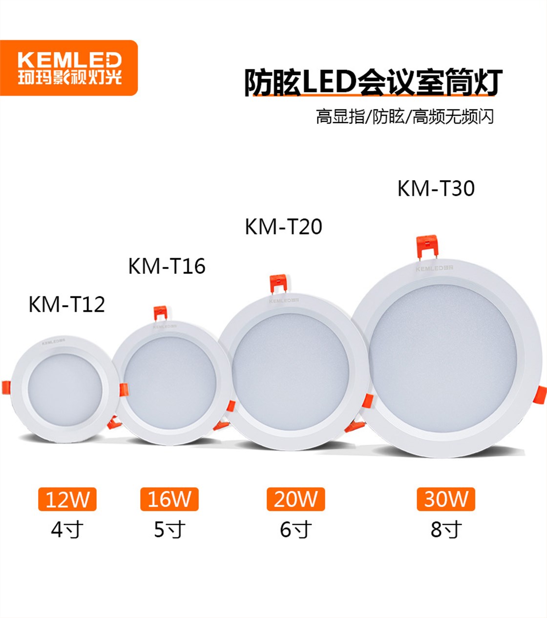 视频会议室专用筒灯