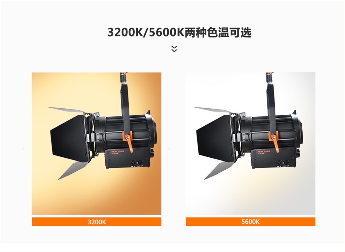演播室聚光灯