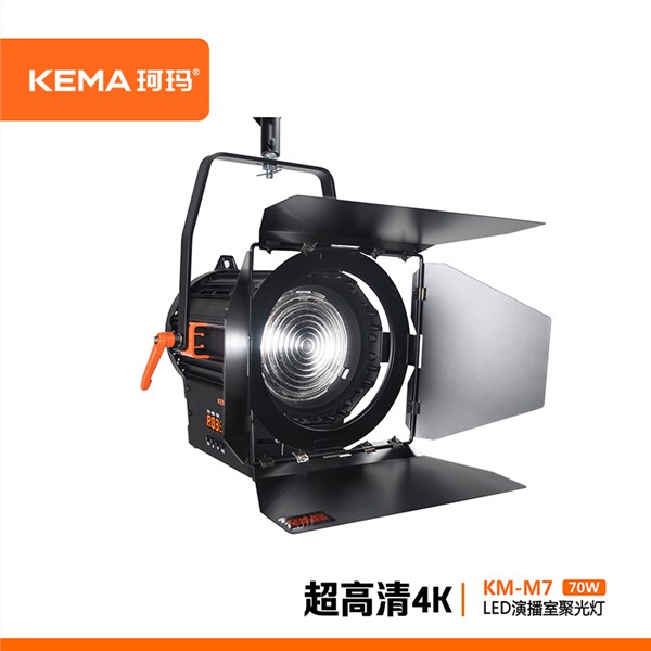 KM-M7 演播室轮廓聚光灯<br>适用于20-60㎡校园电视台、直播间、融媒体中心、小型演播室的人物轮廓光、眼神光、重点光。