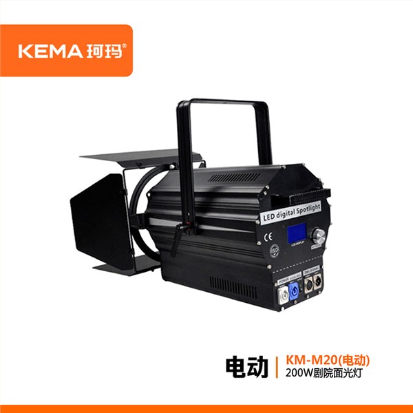 超高清4K电动调焦LED螺纹聚光灯200W  KM-M20D