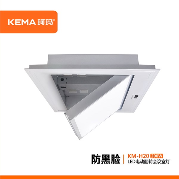 KM-H20 防黑脸视频会议室LED电动翻转超高清面光灯200W