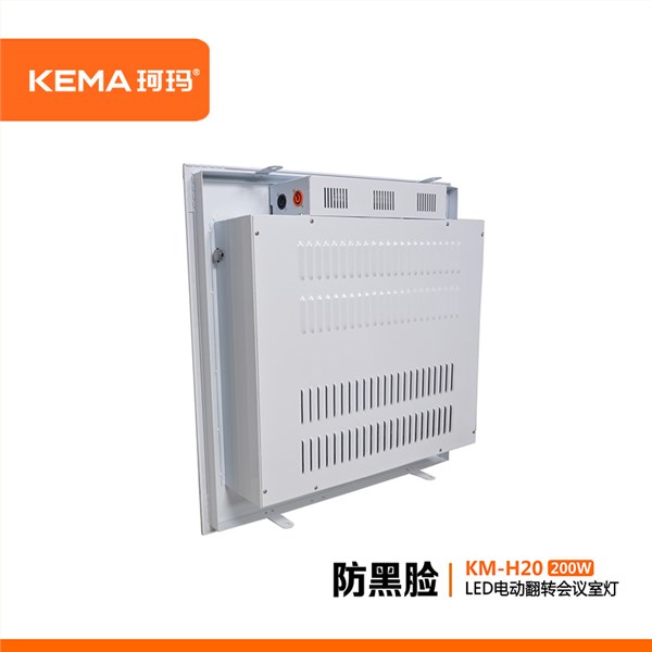 KM-H20 防黑脸视频会议室LED电动翻转超高清面光灯200W