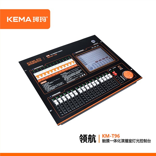 KM-T96 一体化数字调光台<br>96路调光｜24KW供电｜16组场景｜四合一集成