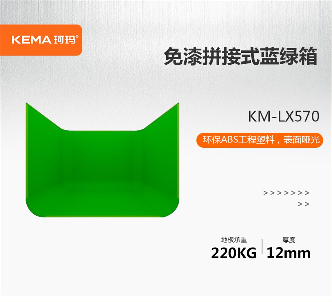 免漆拼接蓝绿箱