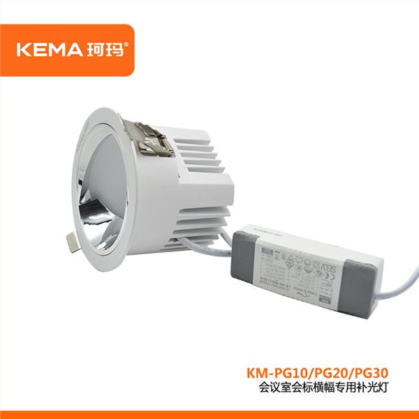 会议室会标横幅专用补光灯10W/20W/30W<br>KM-PG10/PG20/PG30