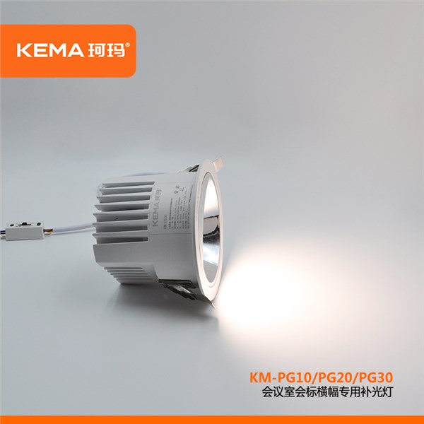 会议室会标横幅专用补光灯10W/20W/30W<br>KM-PG10/PG20/PG30
