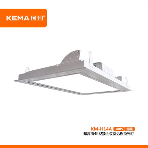 KM-H14A  超高清4K视频会议室远程顶光灯（远程护眼顶光灯）140W