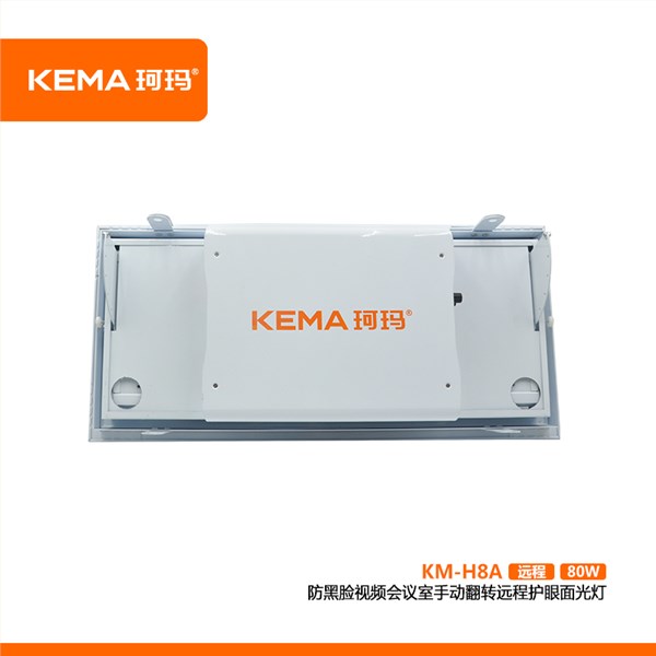 KM-H8A（远程款） 防黑脸视频会议室手动翻转远程面光灯80W（远程面光灯）