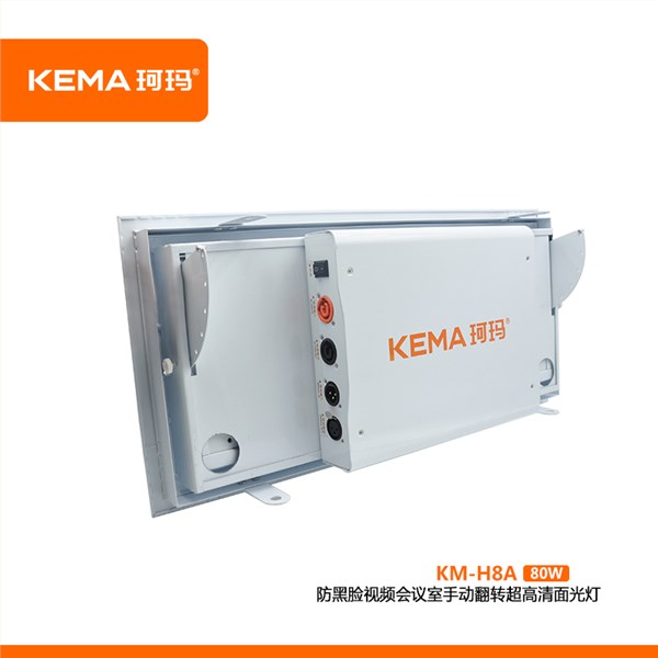 KM-H8A 第四代 防黑脸视频会议室LED手动翻转超高清面光灯（0-75°）80W