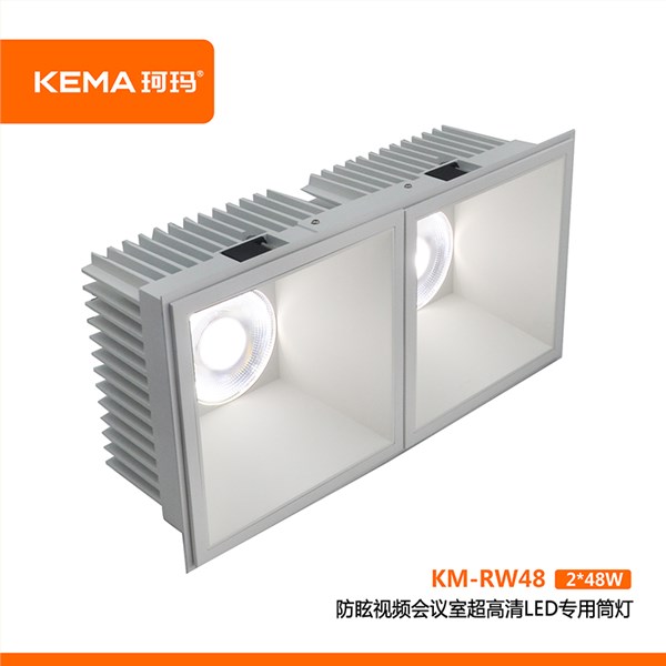 【荣威系列】防眩视频会议室超高清LED专用筒灯<br> KM-RW48(2*48W)