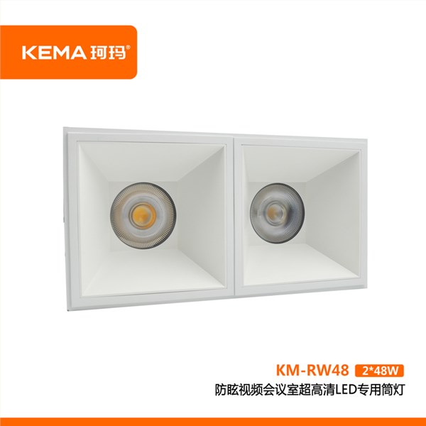 【荣威系列】防眩视频会议室超高清LED专用筒灯<br> KM-RW48(2*48W)