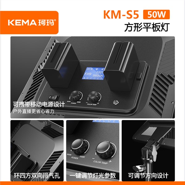 方形平板灯50W  KM-S5