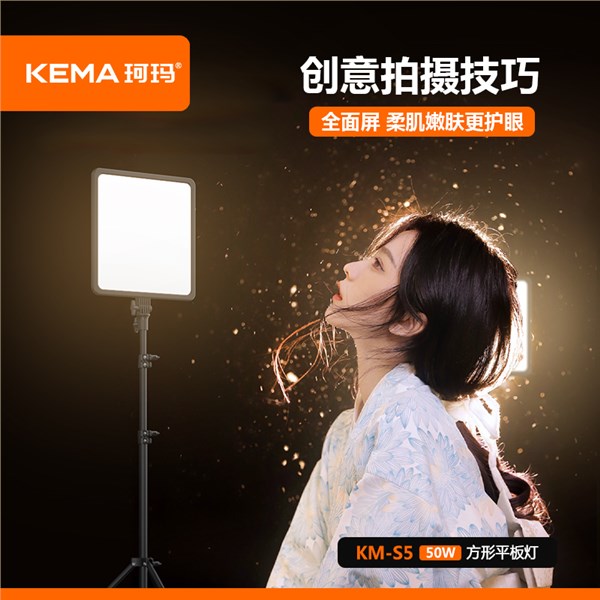 方形平板灯50W  KM-S5