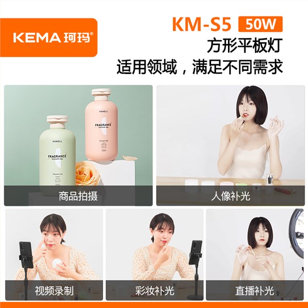 方形平板灯50W  KM-S5
