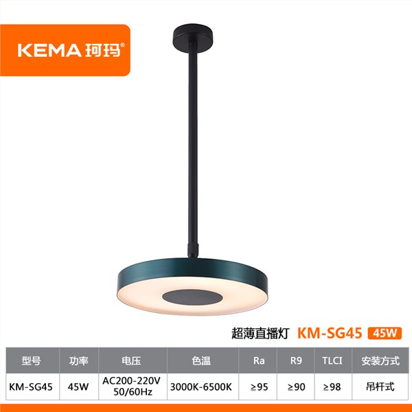超薄直播灯45W  KM-SG45