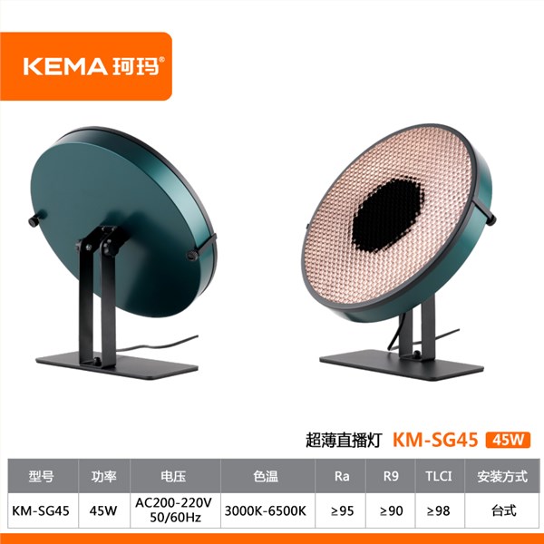 超薄直播灯45W  KM-SG45