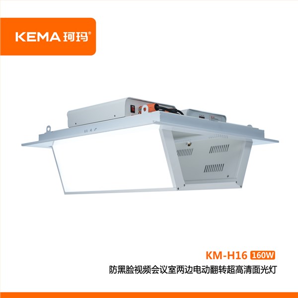 KM-H16 防黑脸视频会议室LED两边电动翻转超高清面光灯160W