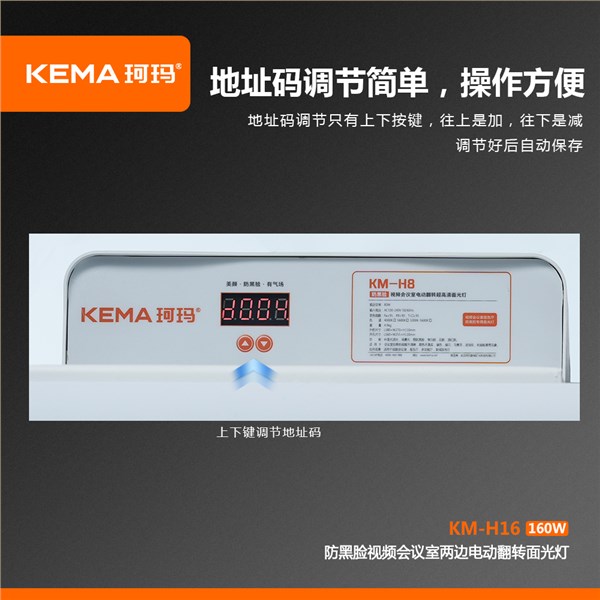 KM-H16 防黑脸视频会议室LED两边电动翻转超高清面光灯160W