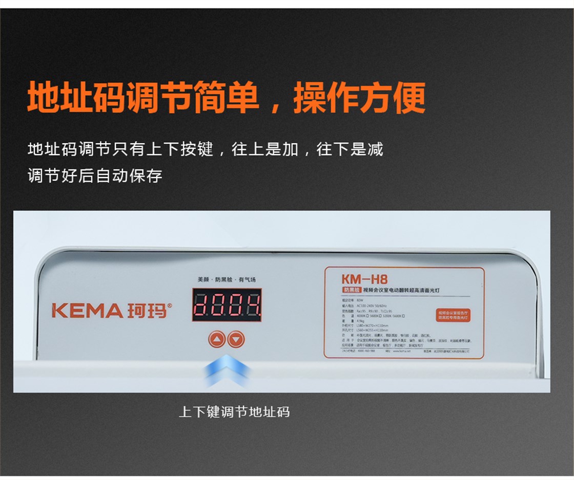 KM-H16电动翻转面光灯 (12)