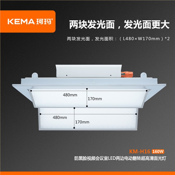 KM-H16 防黑脸视频会议室LED两边电动翻转超高清面光灯160W