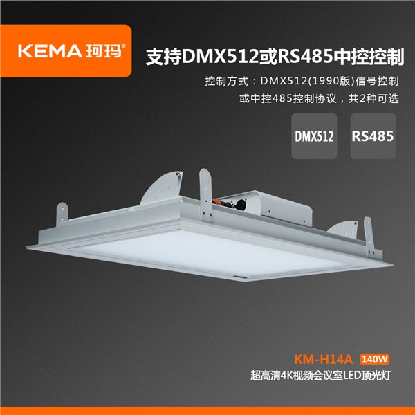 KM-H14A  超高清4K视频会议室LED顶光灯140W