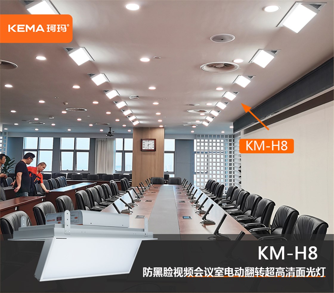 KM-H8电动翻转灯 