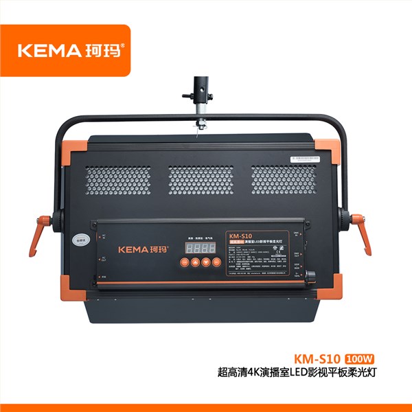 KM-S10 演播室柔光面光灯  <br/>专为20-60㎡演播室、直播间、融媒体中心、录播室打造的专业影视柔光灯。