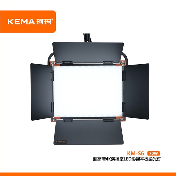 超高清4K演播室LED影视平板柔光灯70W  KM-S6(70W)