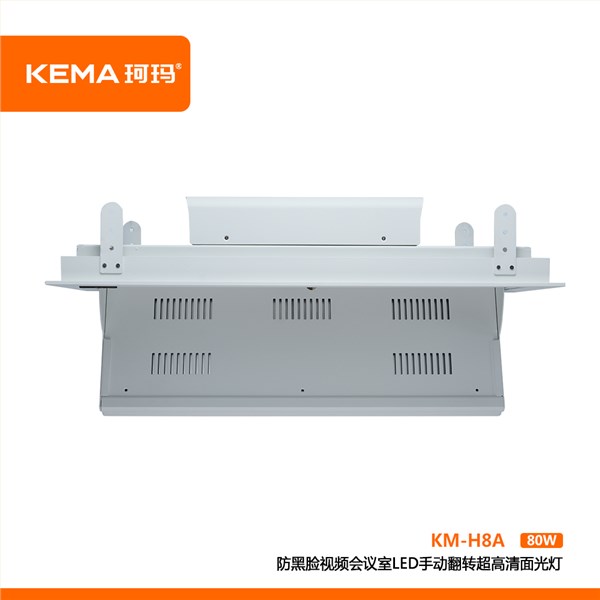 KM-H8A 第四代 防黑脸视频会议室LED手动翻转超高清面光灯（0-75°）80W