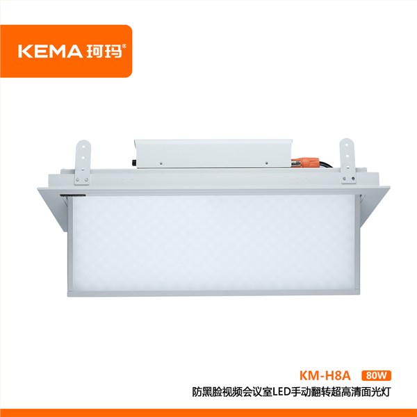 KM-H8A 第四代 防黑脸视频会议室LED手动翻转超高清面光灯（0-75°）80W