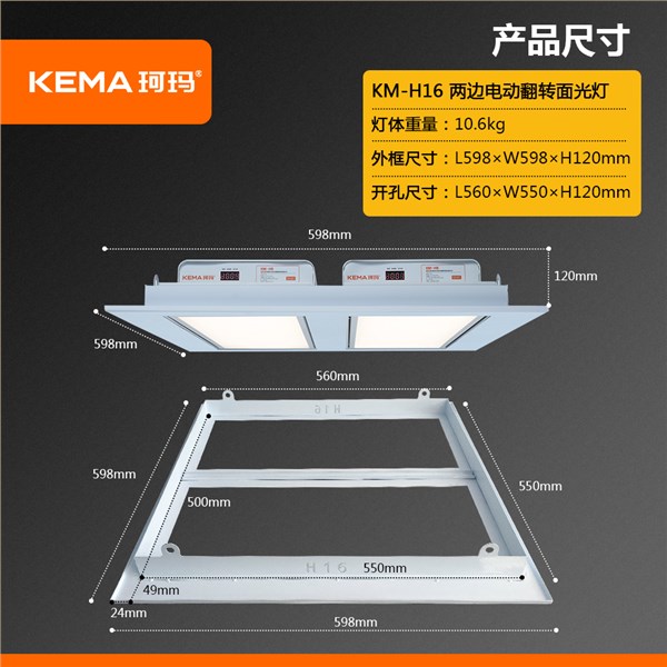 KM-H16 防黑脸视频会议室LED两边电动翻转超高清面光灯160W