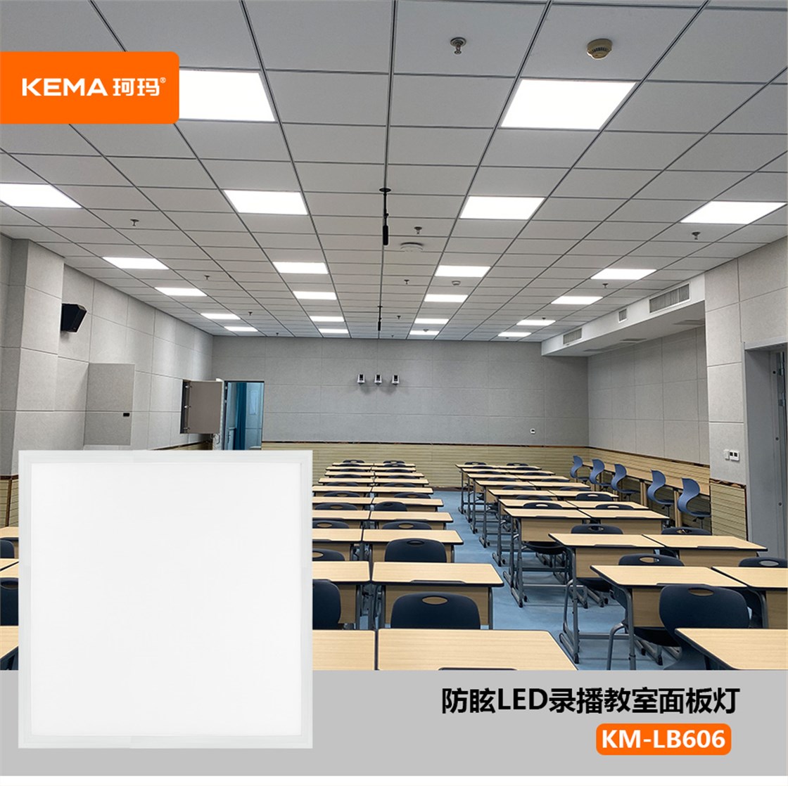 KM-LB606超薄面板灯 (1)