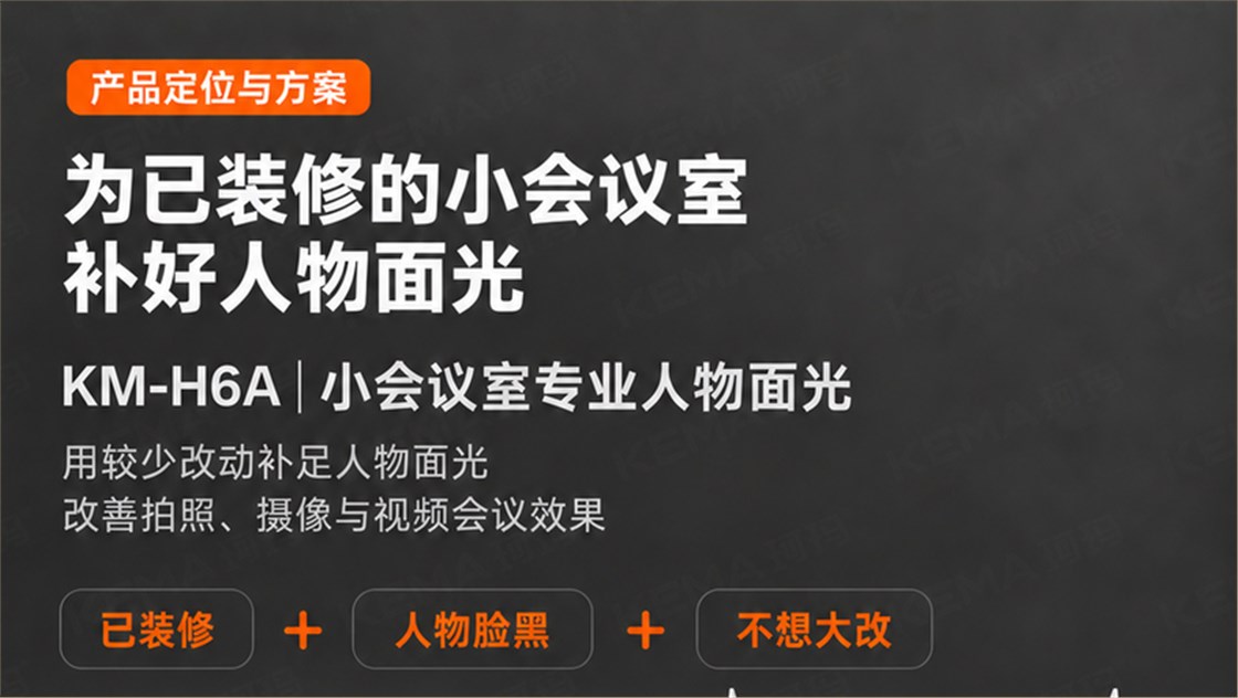 轻改造会议室面光灯 (5)