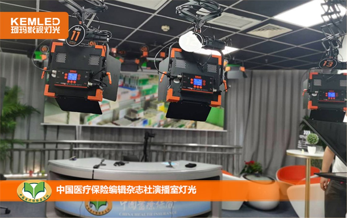 中国医疗保险杂志社48㎡虚拟演播室灯光工程