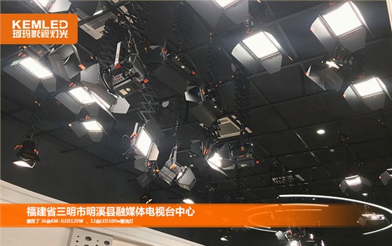 福建明溪县融媒体中心135㎡演播室灯光工程