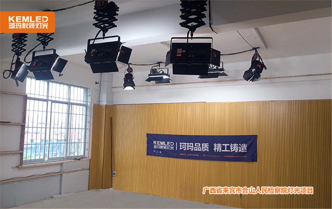 广西省来宾市合山人民检察院灯光项目