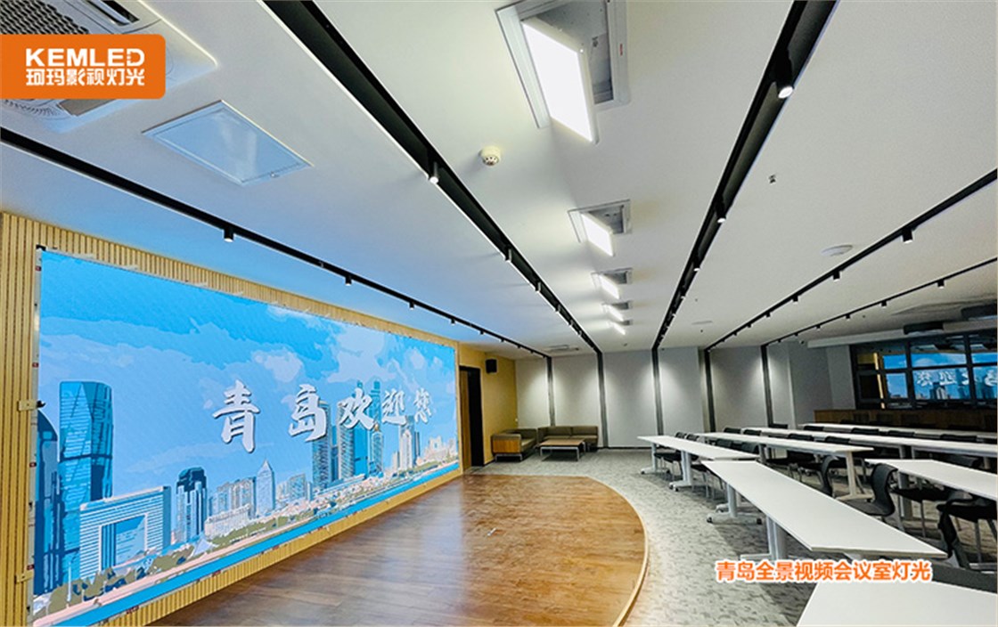 青岛全景会议室灯光