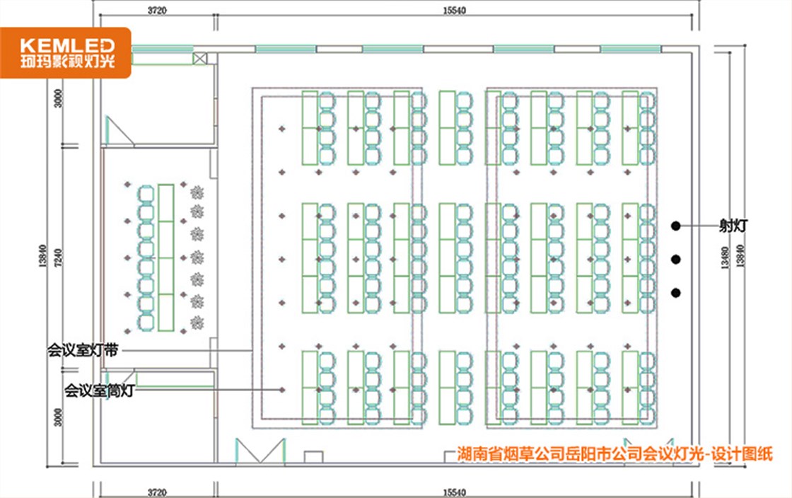 湖南省烟草公司岳阳市公司会议灯光