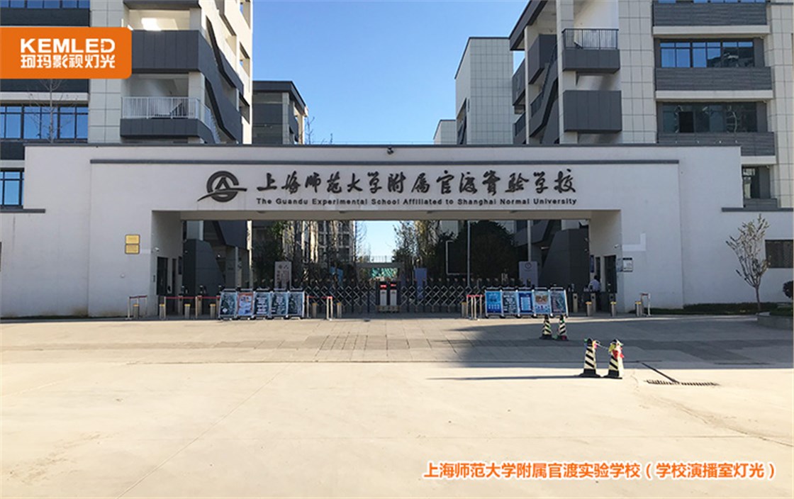 上海师范大学附属官渡实验学校