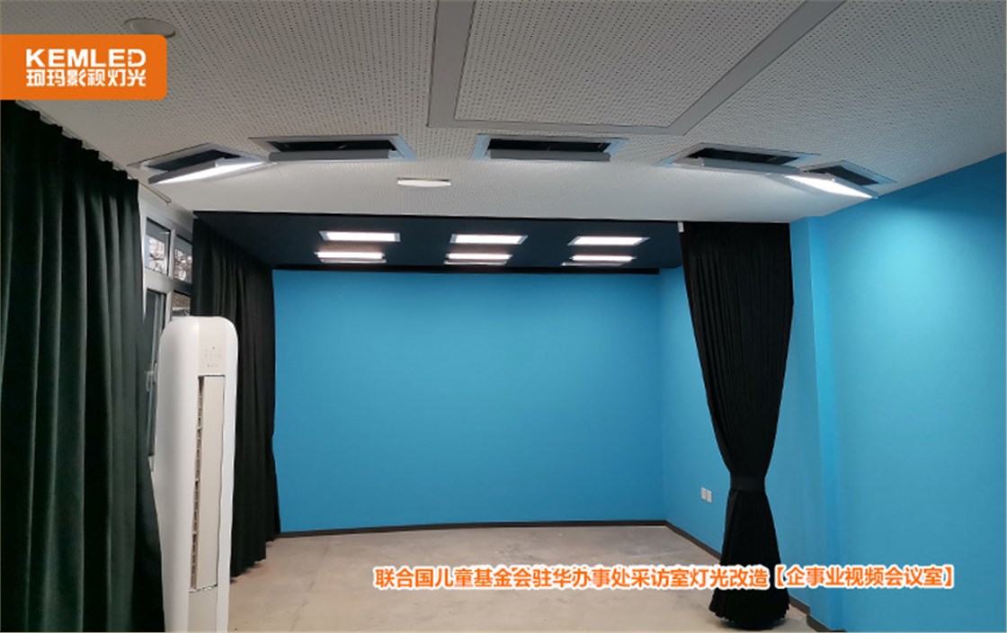 会议室灯光